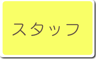 あなたも参加しませんか？